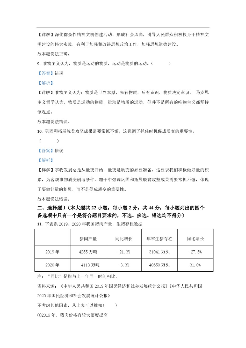 2021年浙江省高考政治【6月】（含解析版）.pdf_第3页
