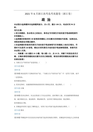 2021年浙江省高考政治【6月】（含解析版）.pdf