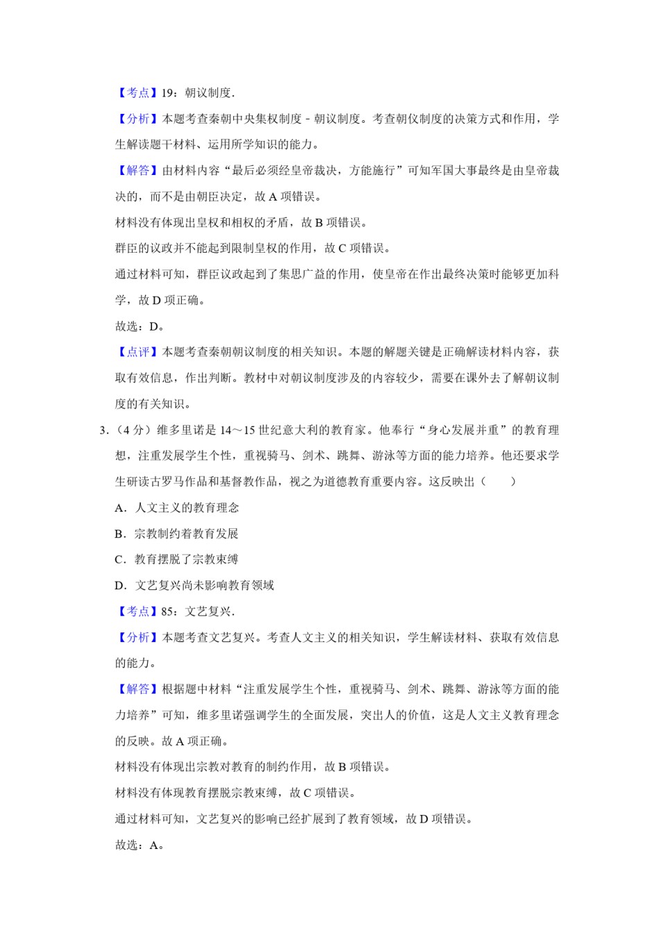 2015年天津市高考历史试卷解析版   .pdf_第2页