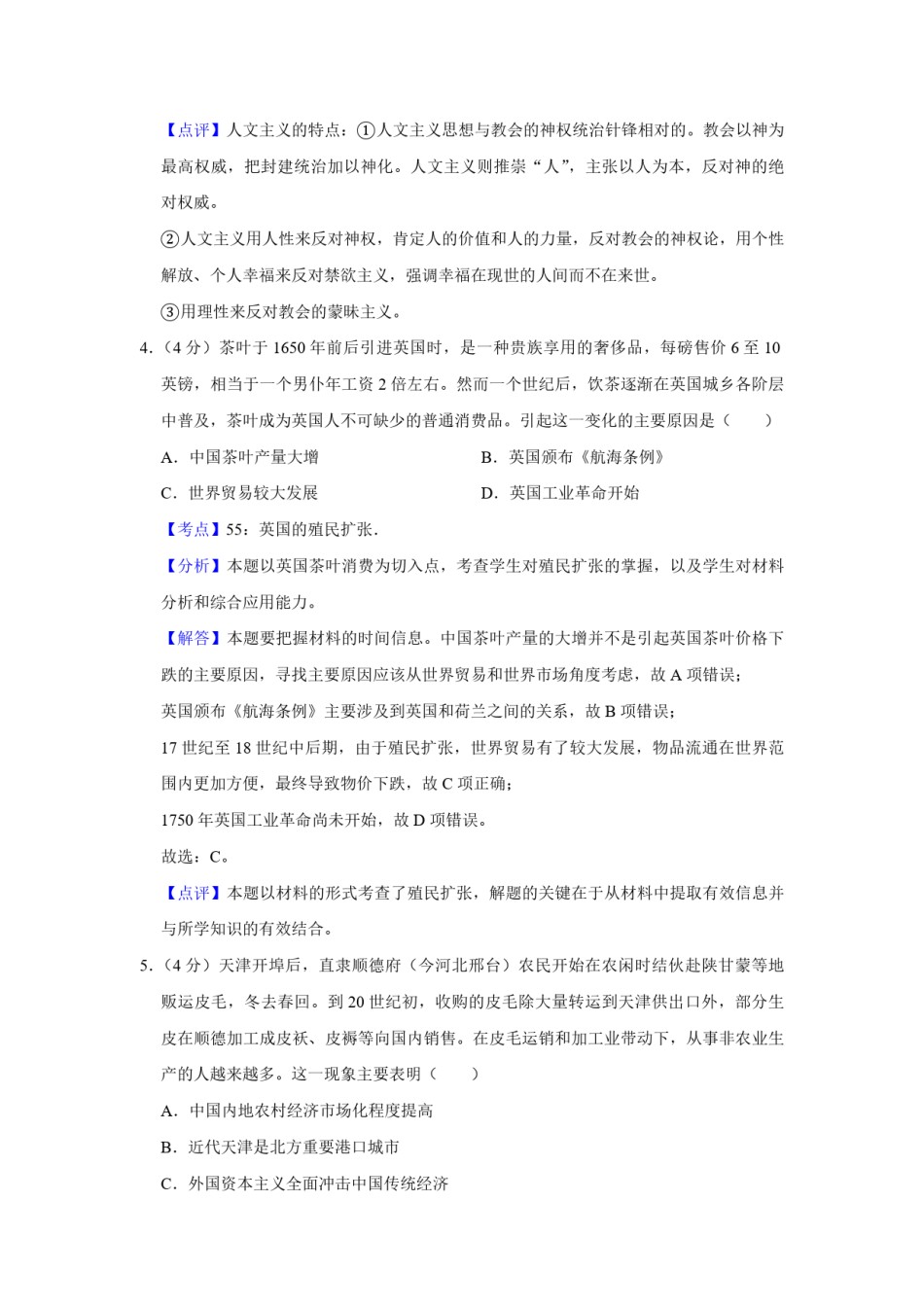 2015年天津市高考历史试卷解析版   .pdf_第3页