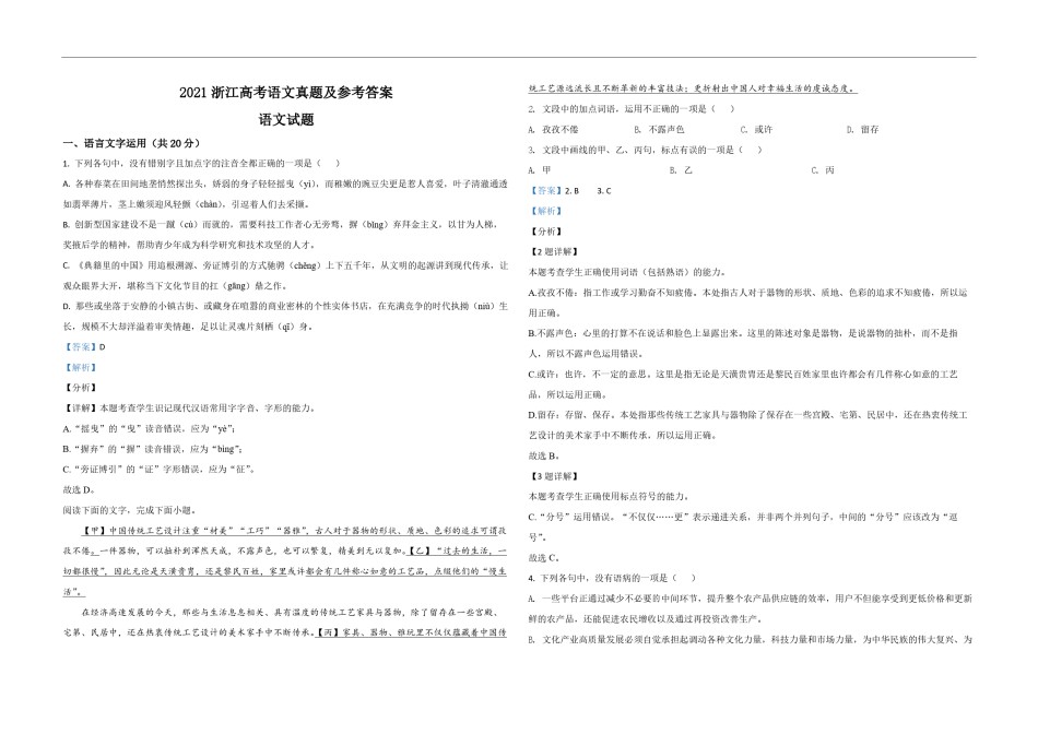 2021年浙江省高考语文（含解析版）.pdf_第1页