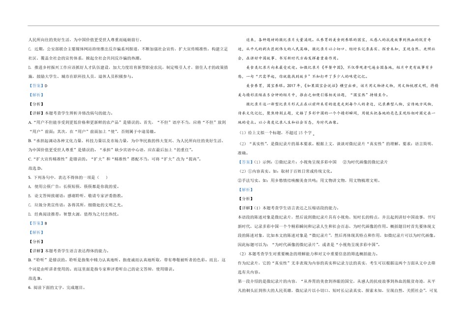2021年浙江省高考语文（含解析版）.pdf_第2页