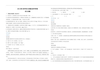 2021年浙江省高考语文（含解析版）.pdf