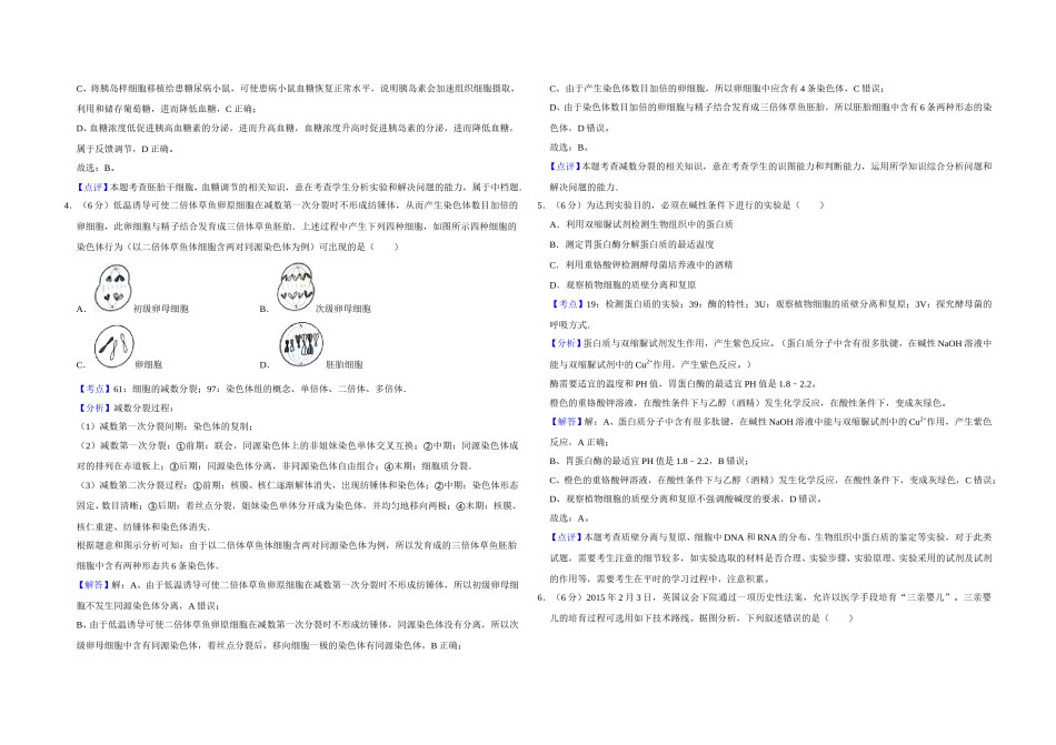 2015年天津市高考生物试卷解析版   .doc_第2页