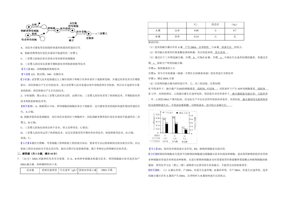 2015年天津市高考生物试卷解析版   .doc_第3页