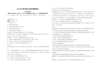 2015年天津市高考生物试卷解析版   .doc