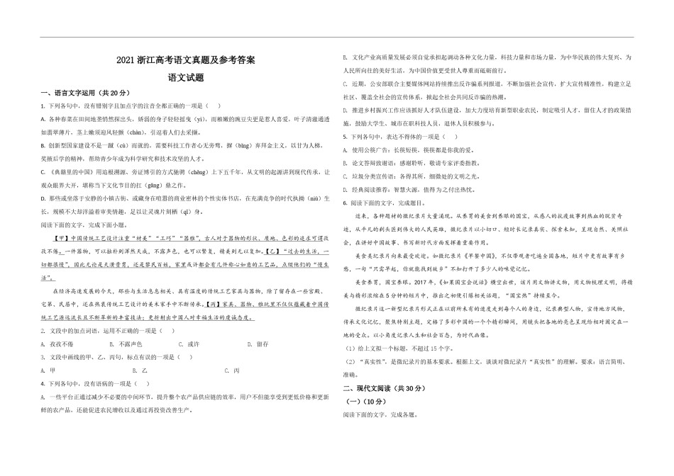 2021年浙江省高考语文（原卷版）.pdf_第1页