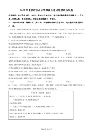 精品解析：2022年新高考北京政治高考真题（原卷版）.docx