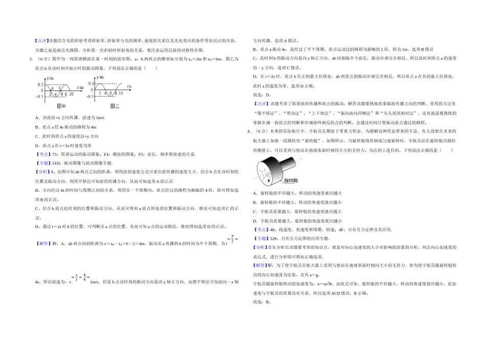 2015年天津市高考物理试卷解析版   .doc_第2页