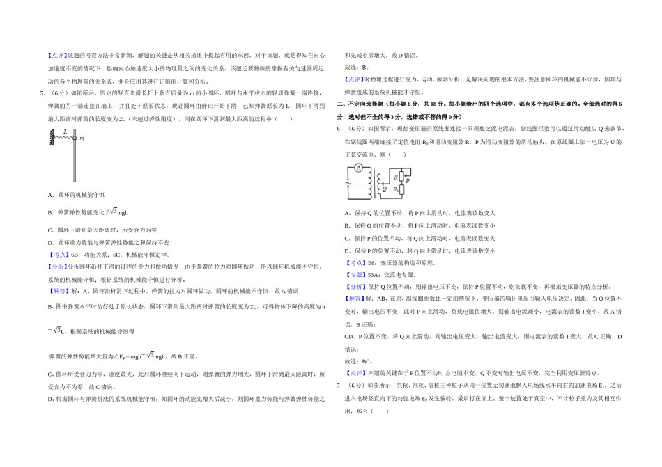 2015年天津市高考物理试卷解析版   .doc_第3页