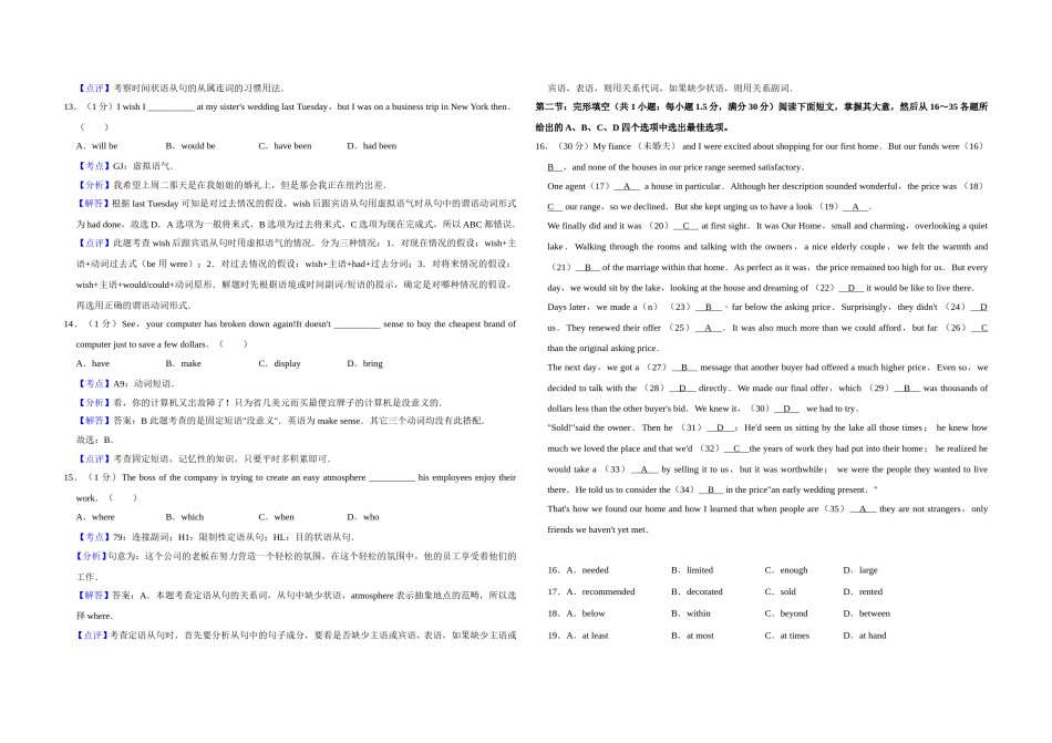 2015年天津市高考英语试卷解析版   .doc_第2页