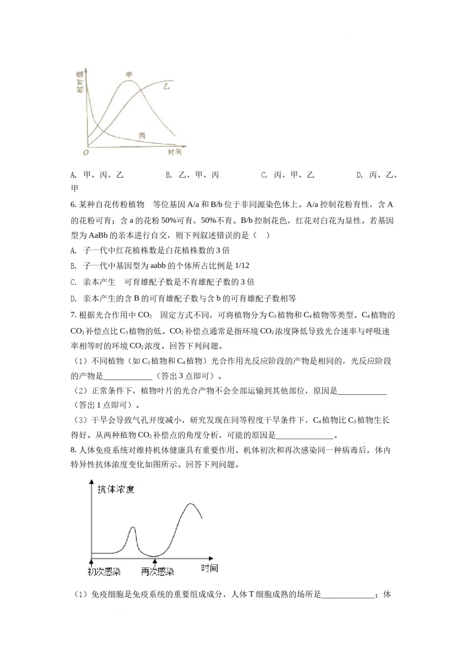 精品解析：2022年全国统一高考生物试卷（全国甲卷）（原卷版）.docx_第2页