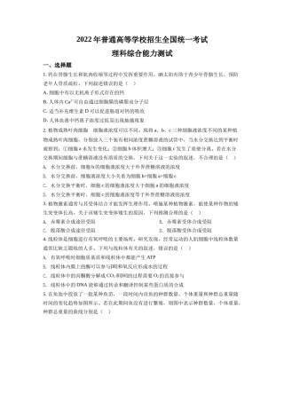 精品解析：2022年全国统一高考生物试卷（全国甲卷）（原卷版）.docx