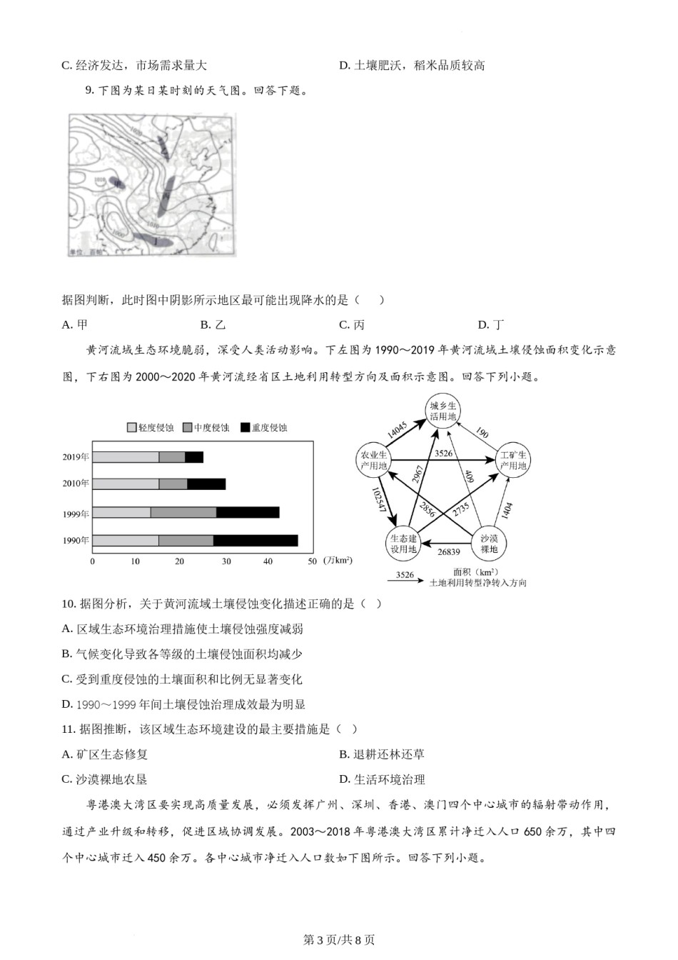 精品解析：2022年天津市普通高中学业水平等级性考试地理试题（原卷版）.docx_第3页