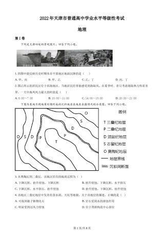 精品解析：2022年天津市普通高中学业水平等级性考试地理试题（原卷版）.docx