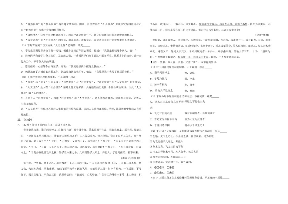 2015年天津市高考语文试卷   .doc_第2页
