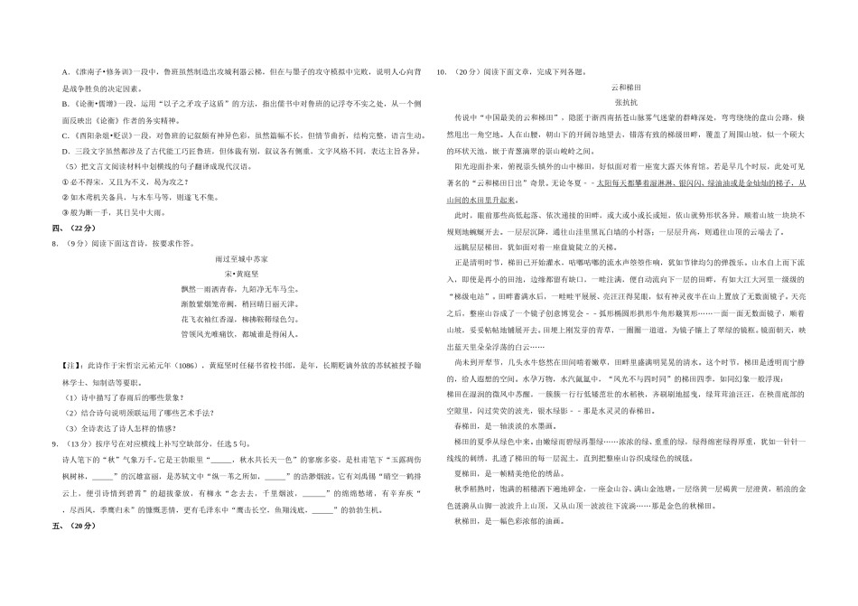 2015年天津市高考语文试卷   .doc_第3页