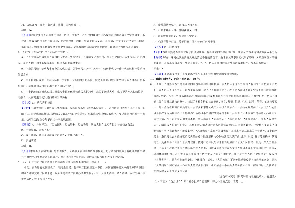 2015年天津市高考语文试卷解析版   .doc_第2页