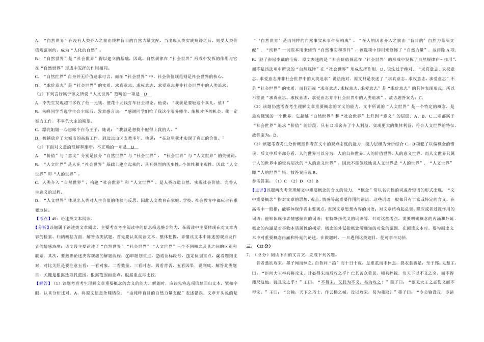 2015年天津市高考语文试卷解析版   .doc_第3页