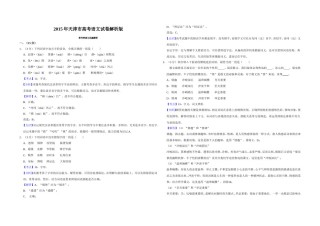 2015年天津市高考语文试卷解析版   .doc