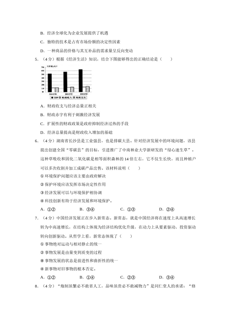 2015年天津市高考政治试卷   .doc_第2页