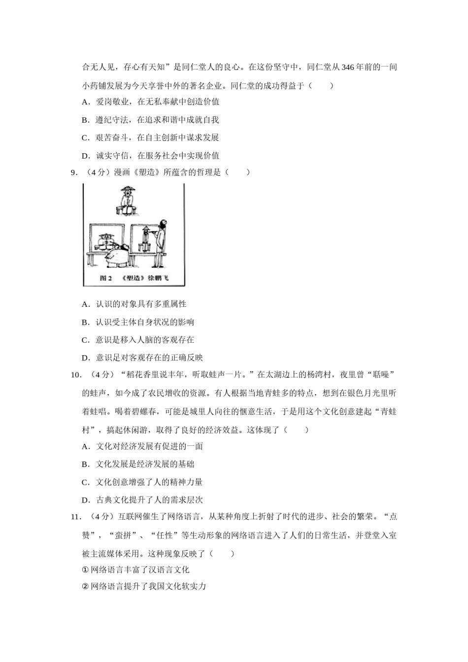 2015年天津市高考政治试卷   .doc_第3页