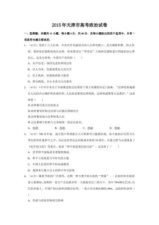 2015年天津市高考政治试卷   .doc