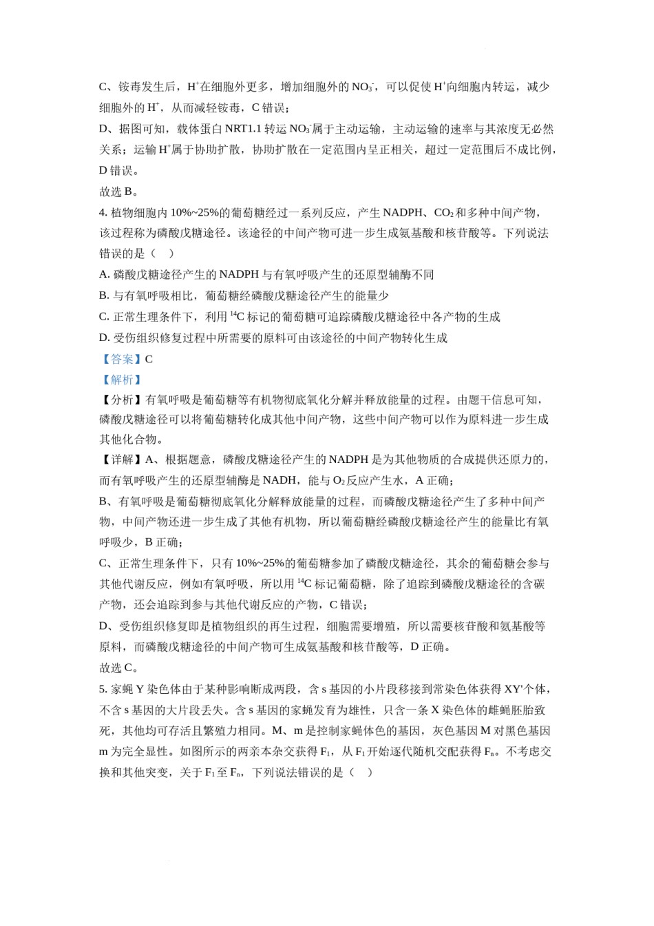 精品解析：2022年山东省学业水平选择性考试生物试题（解析版）.docx_第3页