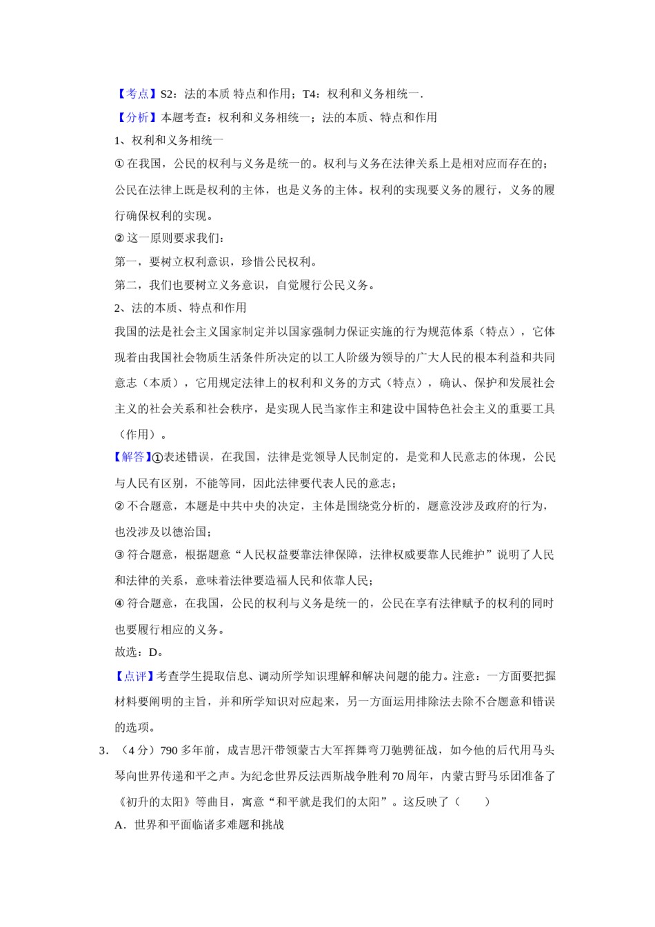 2015年天津市高考政治试卷解析版   .doc_第2页