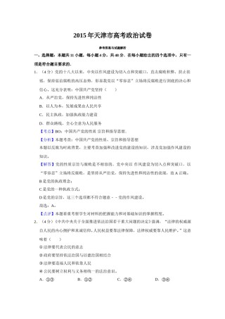 2015年天津市高考政治试卷解析版   .doc