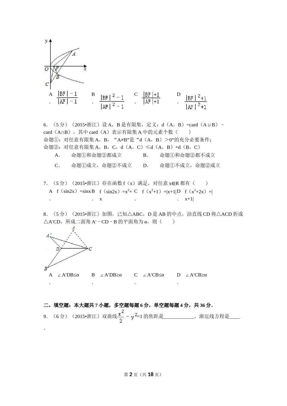 2015年浙江高考数学(理科)试卷(含答案).doc_第2页