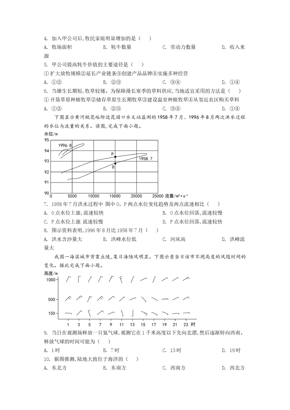 精品解析：2022年全国乙卷文综地理试题（原卷版）.docx_第2页