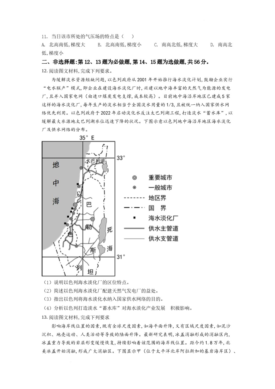 精品解析：2022年全国乙卷文综地理试题（原卷版）.docx_第3页
