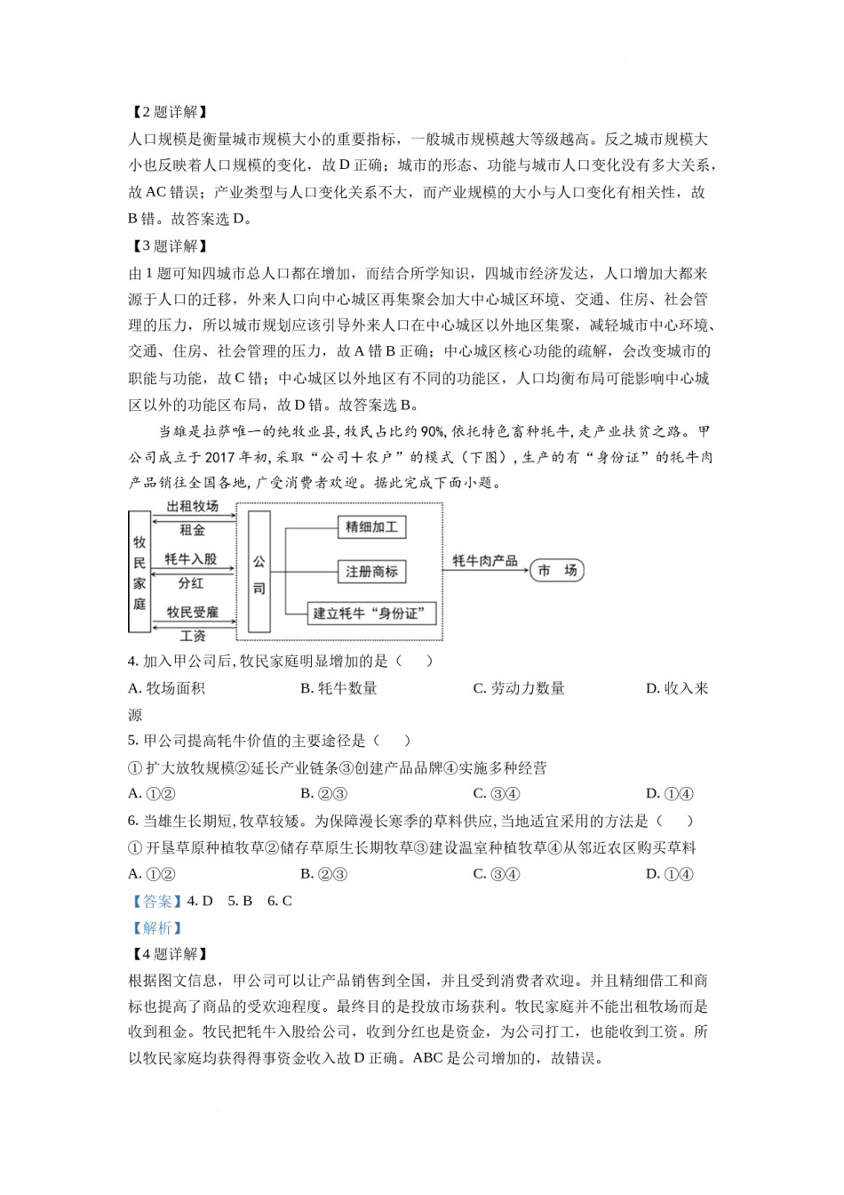 精品解析：2022年全国乙卷文综地理试题（解析版）.docx_第2页
