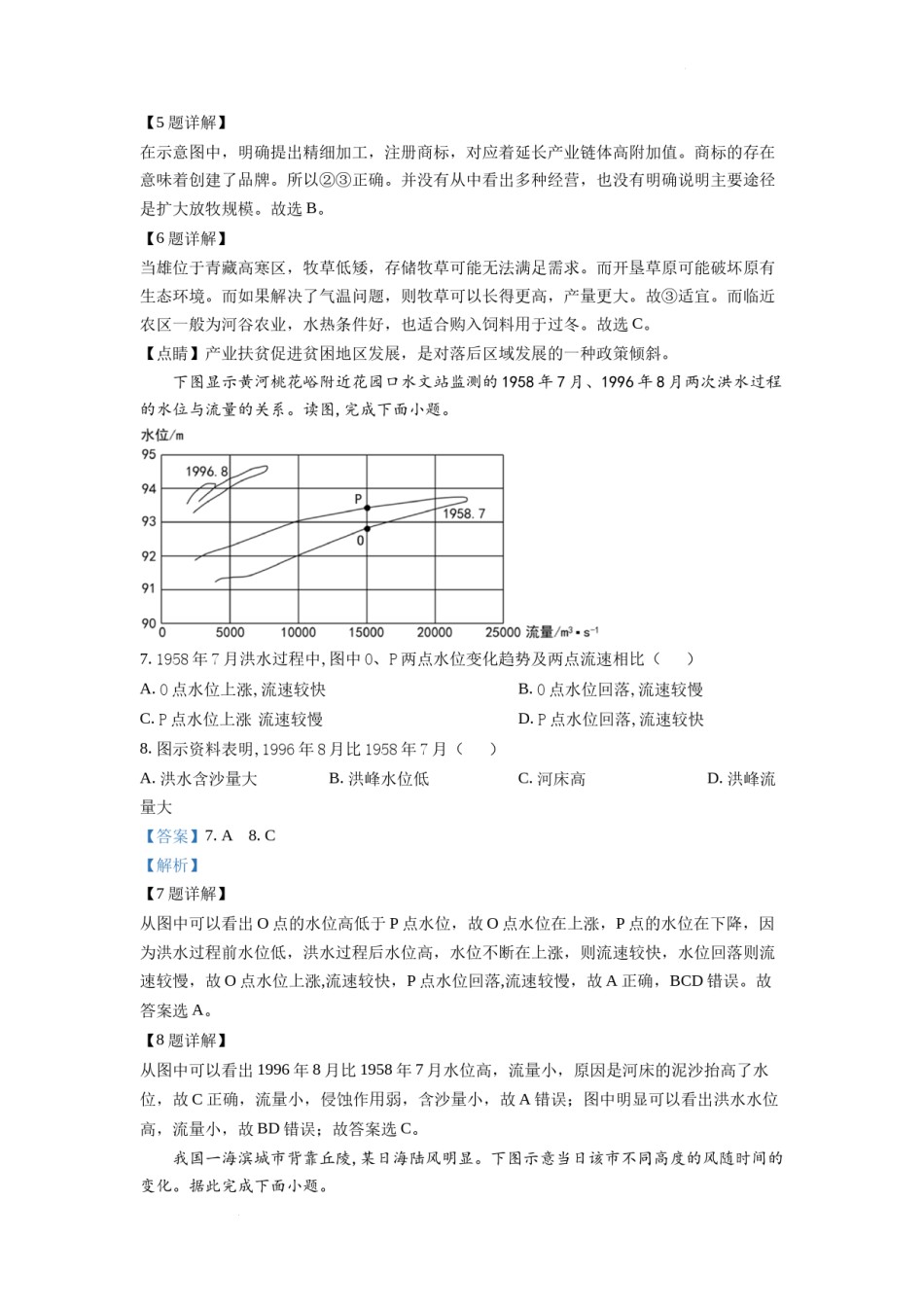 精品解析：2022年全国乙卷文综地理试题（解析版）.docx_第3页