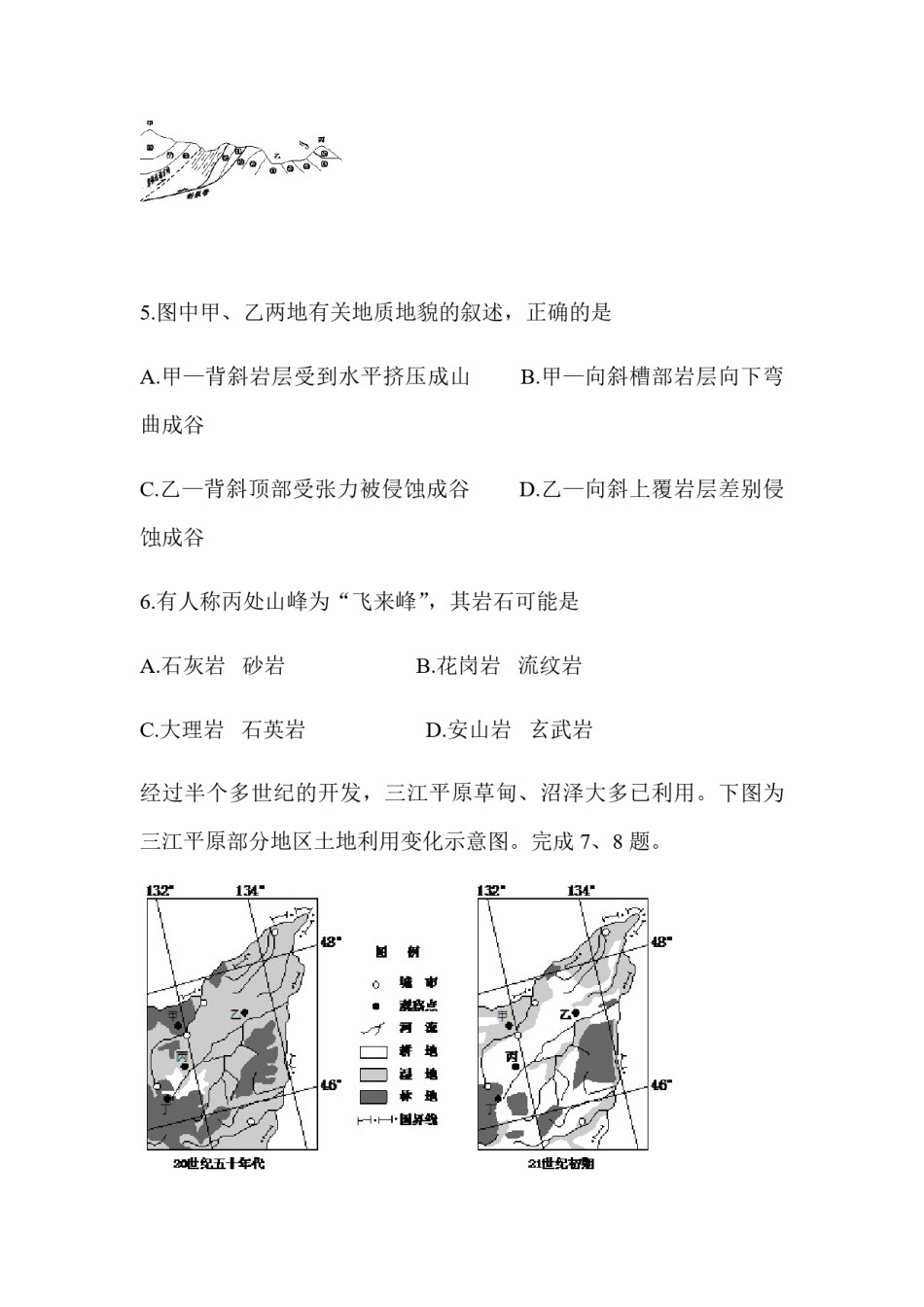 2015年浙江省高考地理【6月】（含解析版）.pdf_第3页