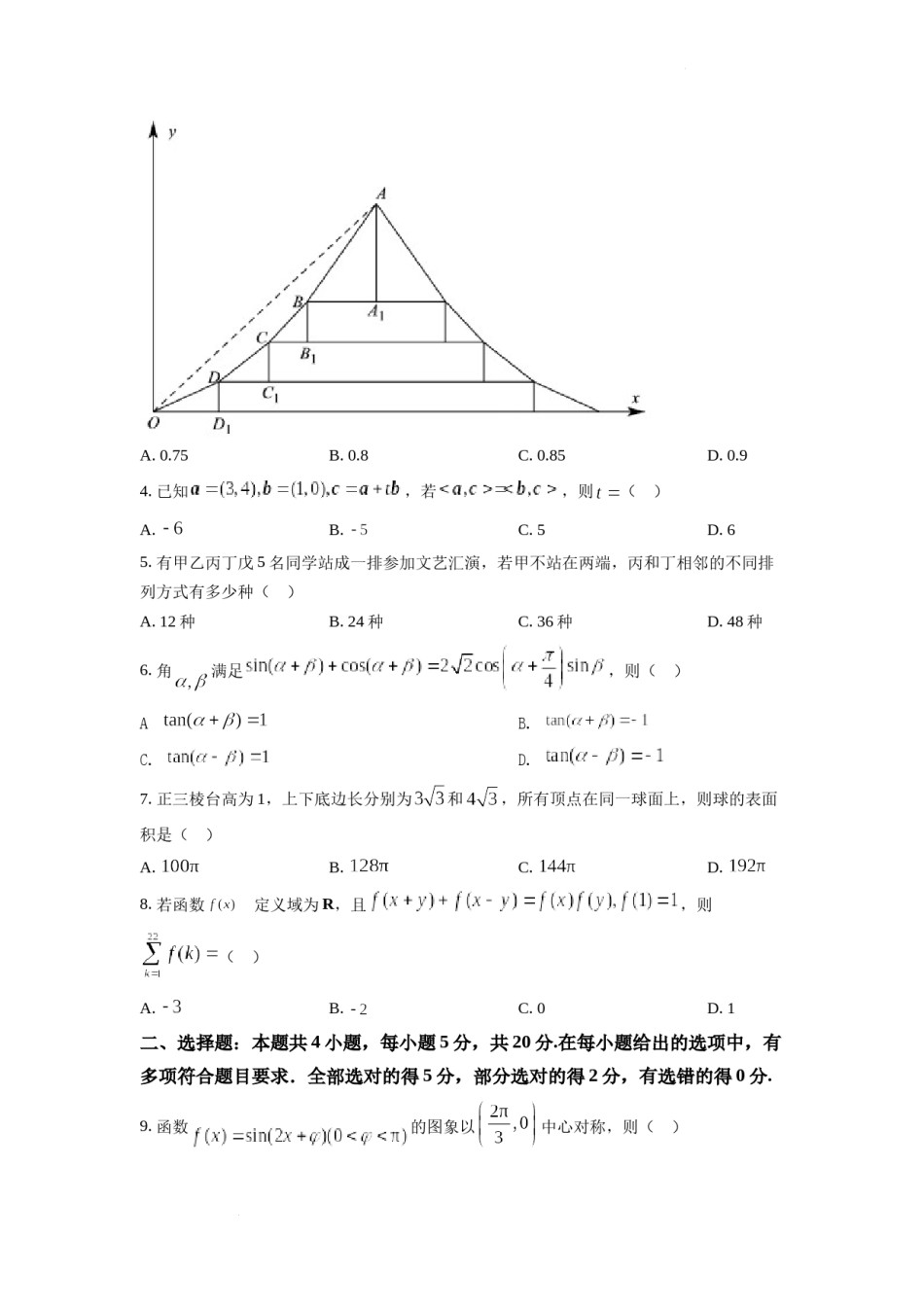 精品解析：2022年全国新高考II卷数学试题（原卷版）.docx_第2页