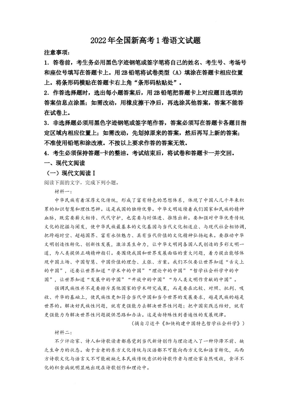 精品解析：2022年全国新高考1卷语文试题（原卷版）.docx_第1页
