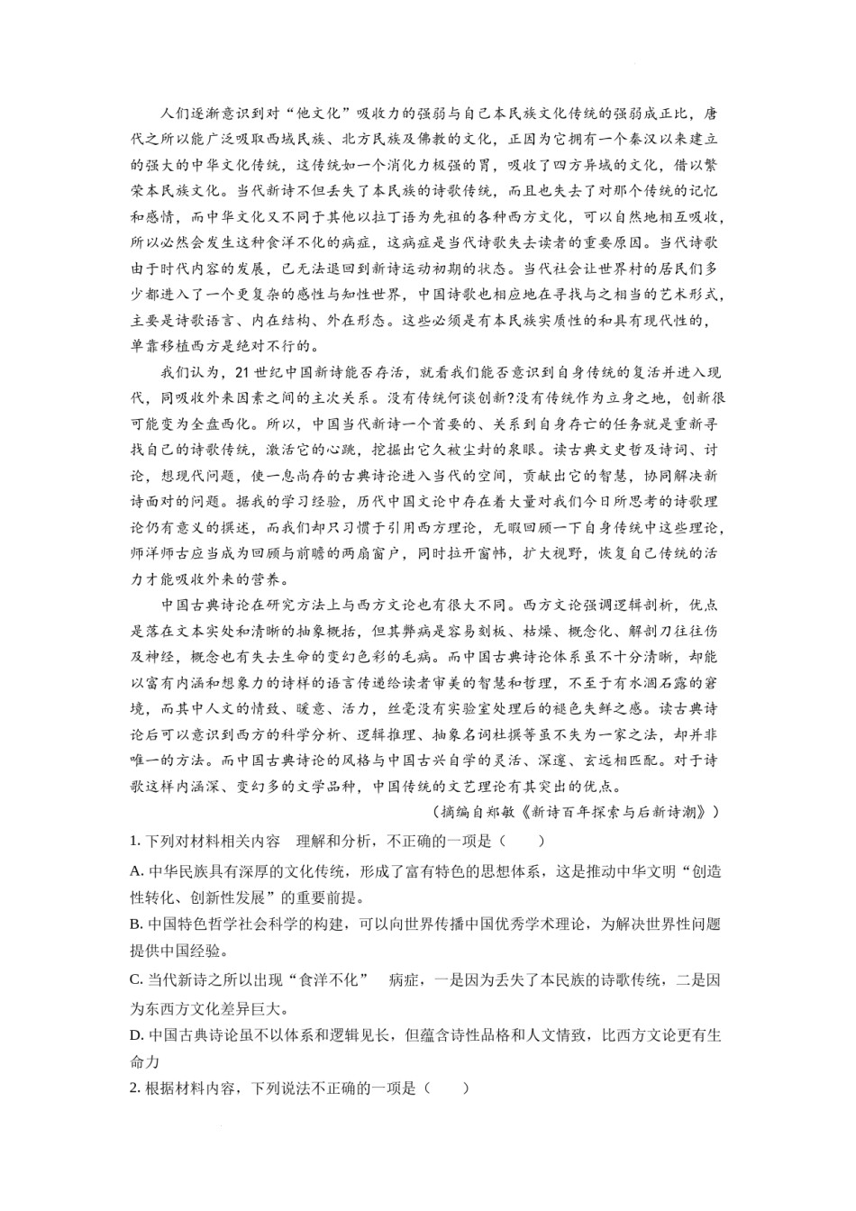 精品解析：2022年全国新高考1卷语文试题（原卷版）.docx_第2页