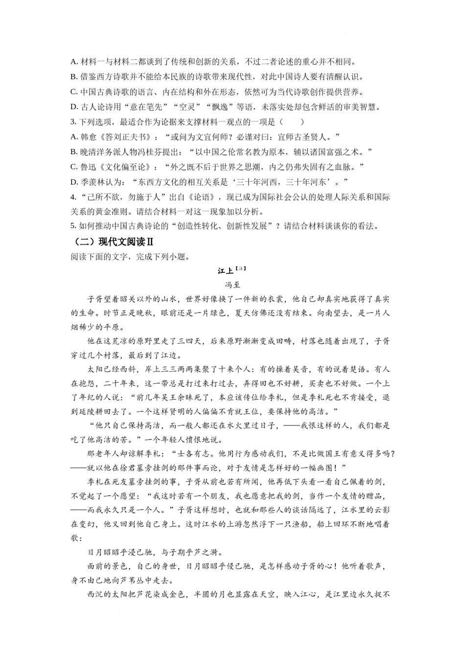 精品解析：2022年全国新高考1卷语文试题（原卷版）.docx_第3页
