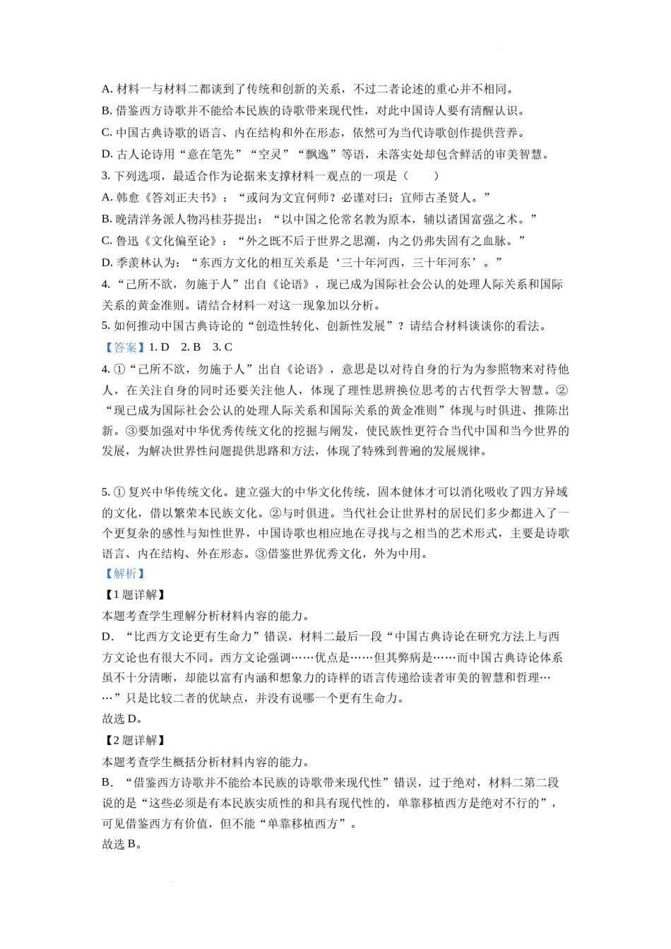 精品解析：2022年全国新高考1卷语文试题（解析版）.docx_第3页