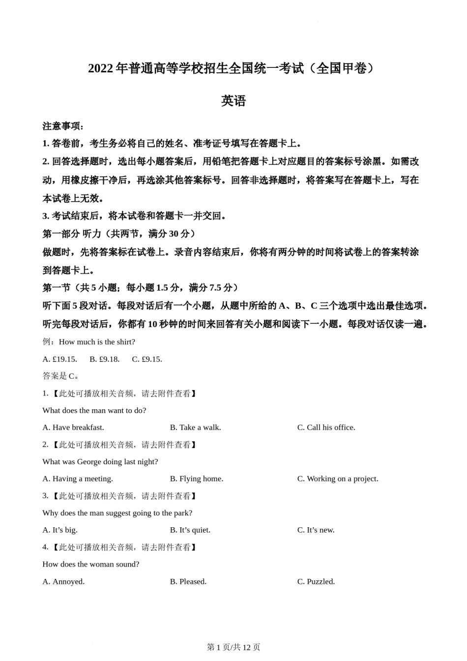 精品解析：2022年全国甲卷英语真题（原卷版）.docx_第1页