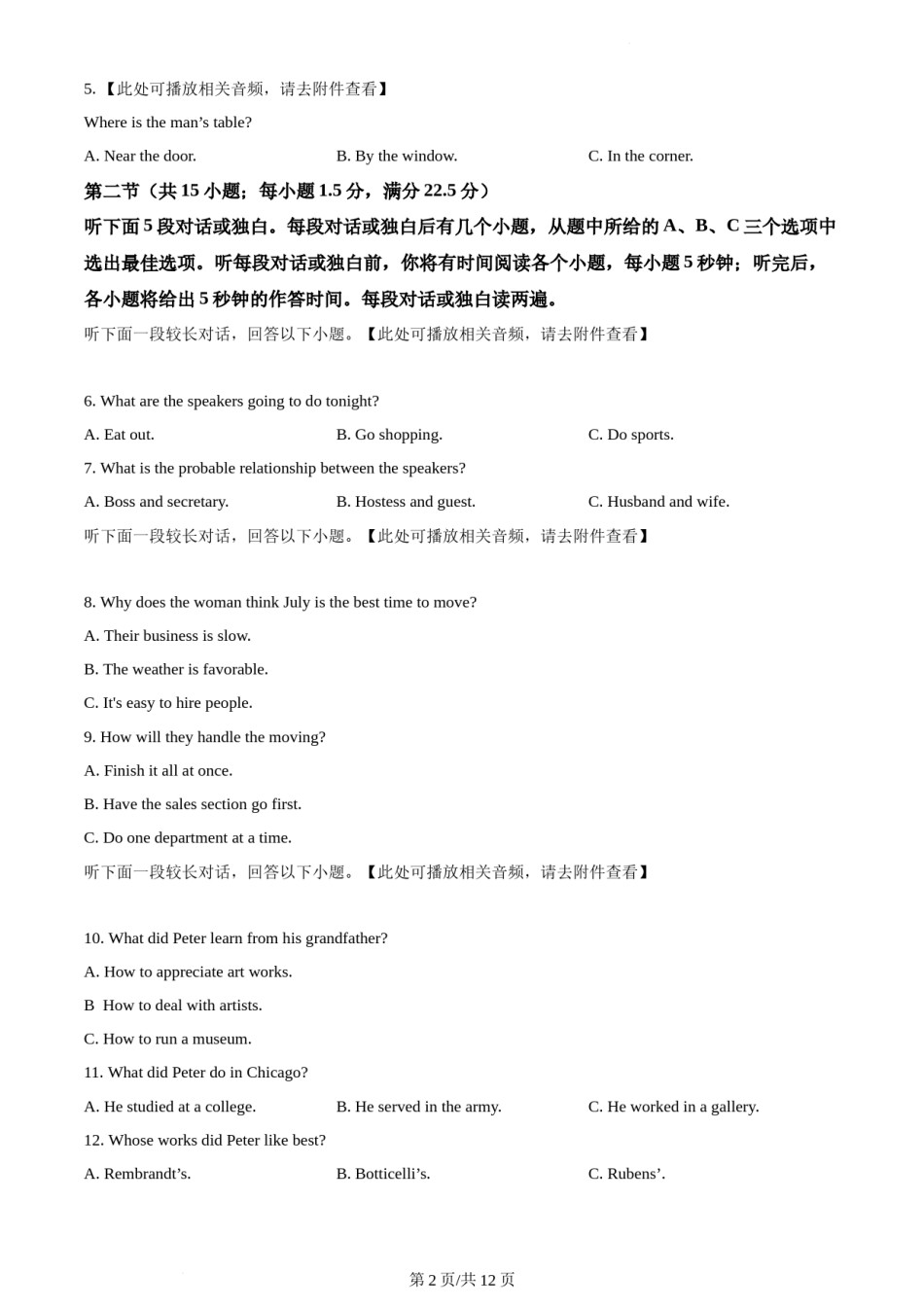 精品解析：2022年全国甲卷英语真题（原卷版）.docx_第2页