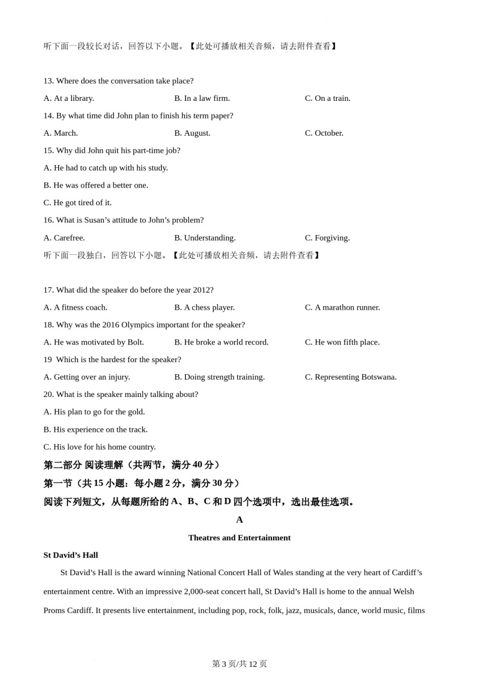 精品解析：2022年全国甲卷英语真题（原卷版）.docx_第3页