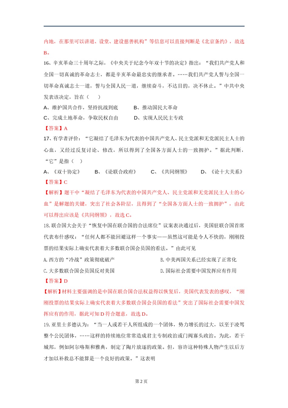 2015年高考安徽卷(文综历史部分)(含答案).doc_第2页