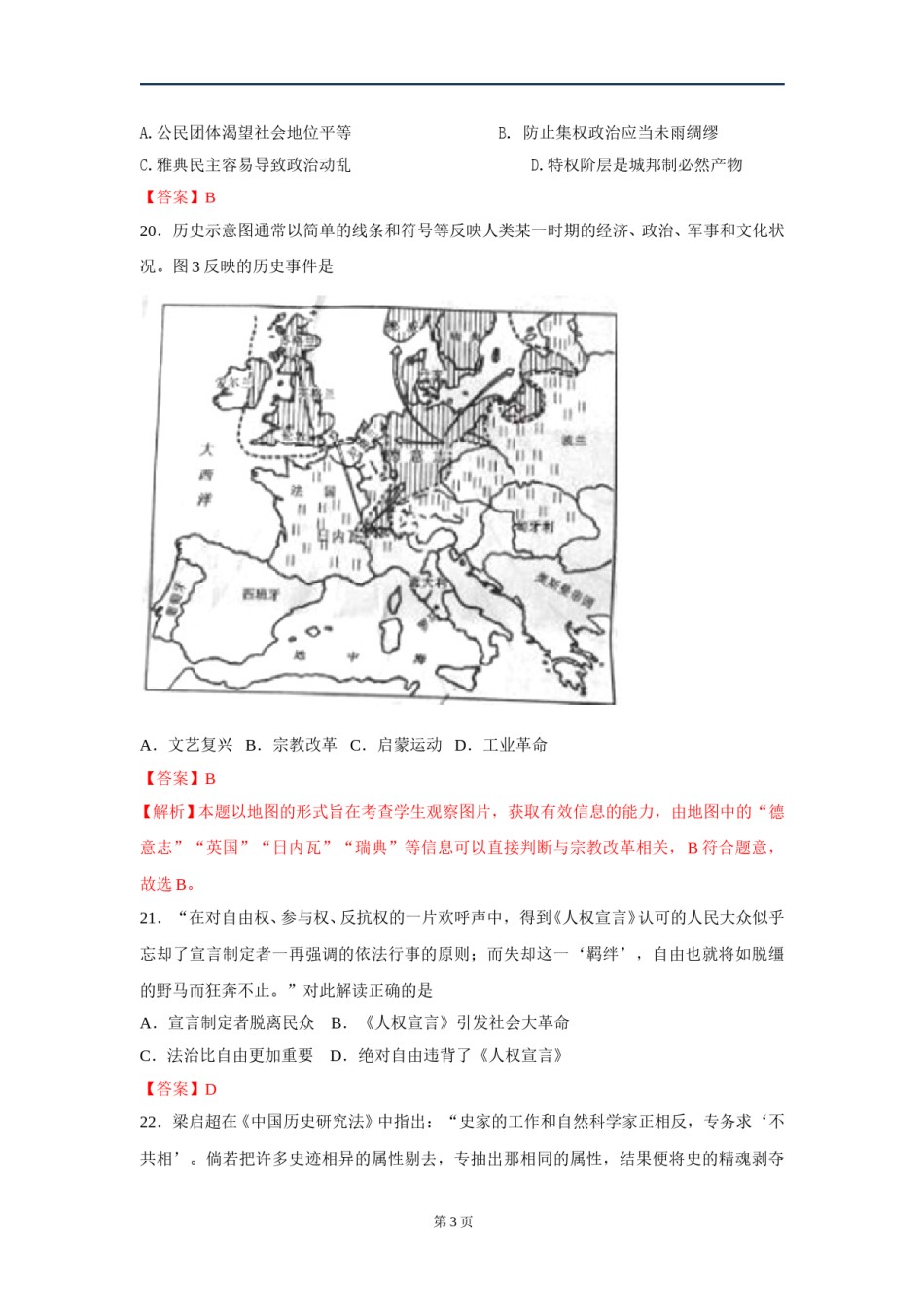 2015年高考安徽卷(文综历史部分)(含答案).doc_第3页