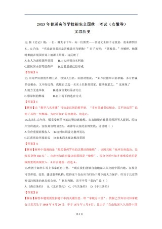 2015年高考安徽卷(文综历史部分)(含答案).doc