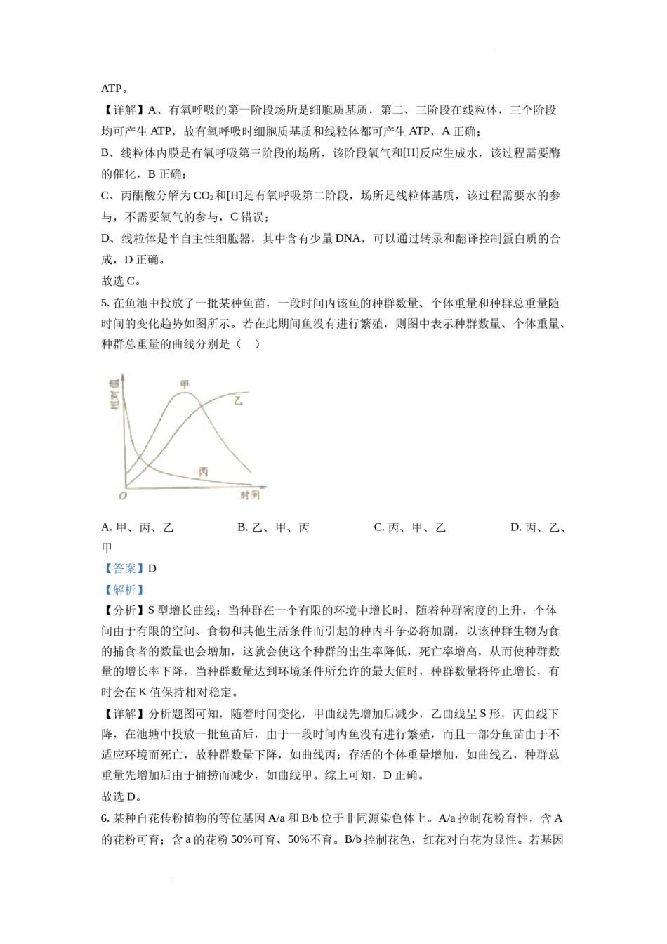 精品解析：2022年全国统一高考生物试卷（全国甲卷）（解析版）.docx_第3页