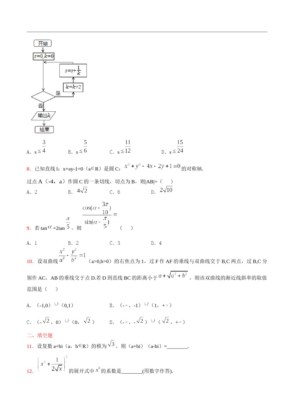2015年高考重庆理科数学试题及答案(精校版).docx_第2页