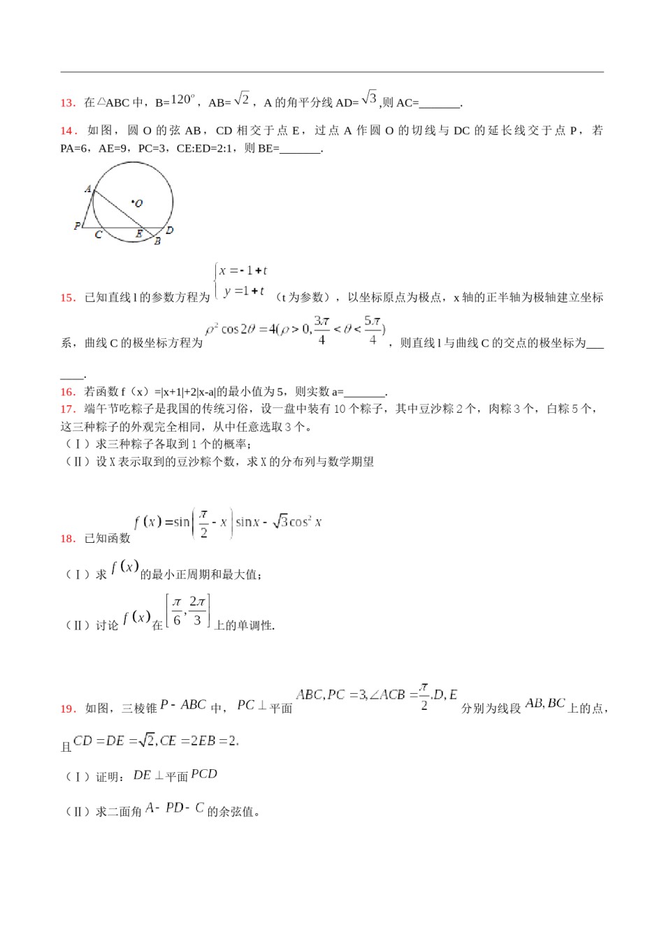 2015年高考重庆理科数学试题及答案(精校版).docx_第3页